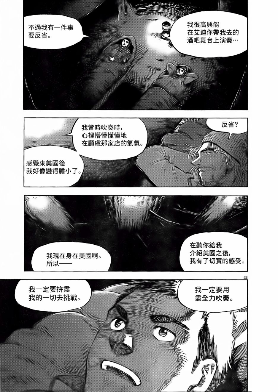 《BLUE GIANT EXPLORER》漫画最新章节第5话免费下拉式在线观看章节第【23】张图片