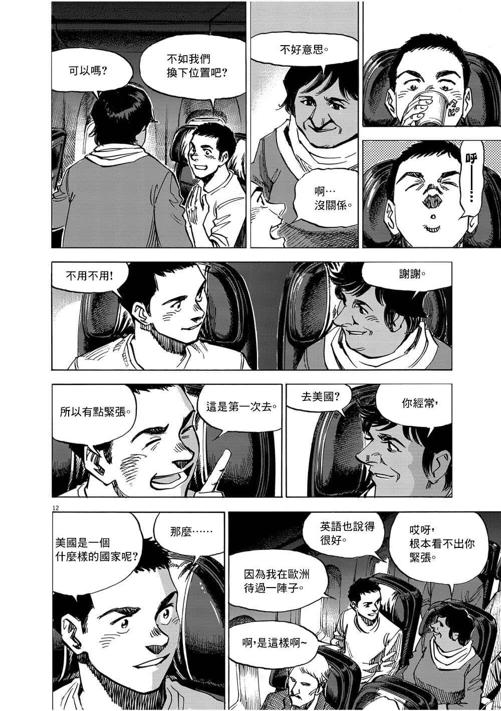 《BLUE GIANT EXPLORER》漫画最新章节第1话免费下拉式在线观看章节第【12】张图片