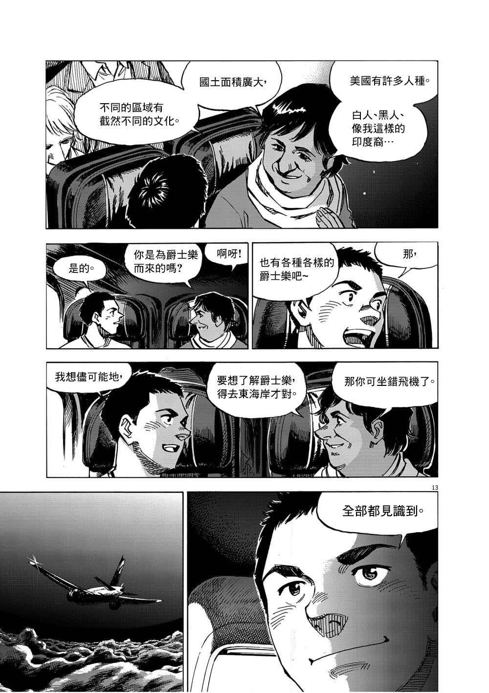 《BLUE GIANT EXPLORER》漫画最新章节第1话免费下拉式在线观看章节第【13】张图片