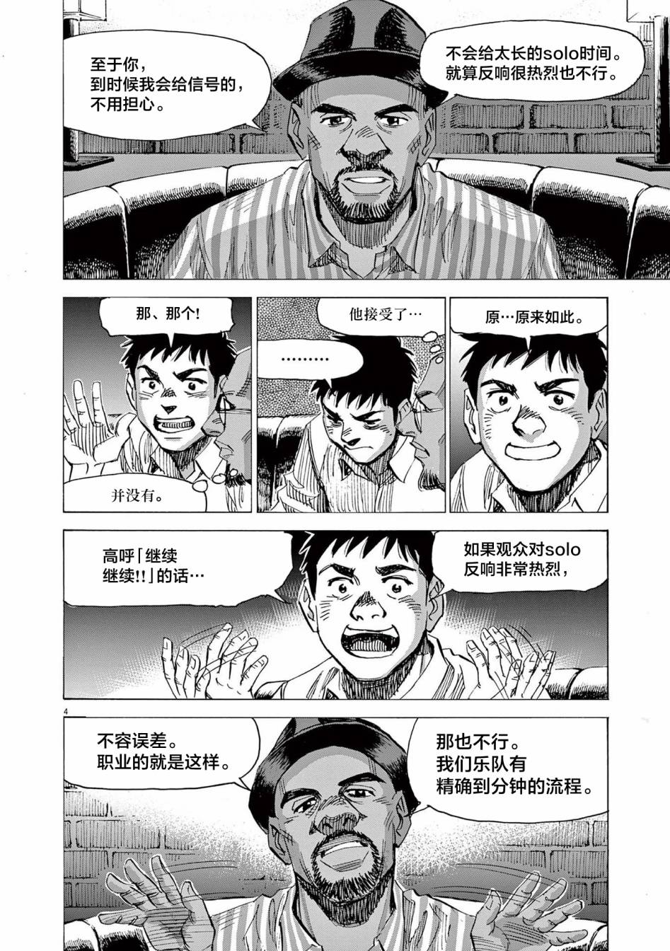 《BLUE GIANT EXPLORER》漫画最新章节第57话免费下拉式在线观看章节第【4】张图片