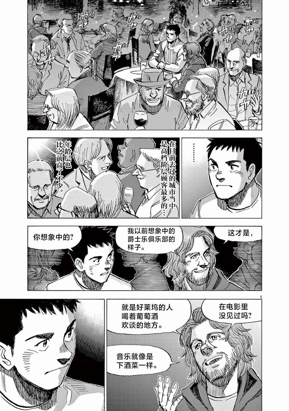 《BLUE GIANT EXPLORER》漫画最新章节第26话免费下拉式在线观看章节第【4】张图片