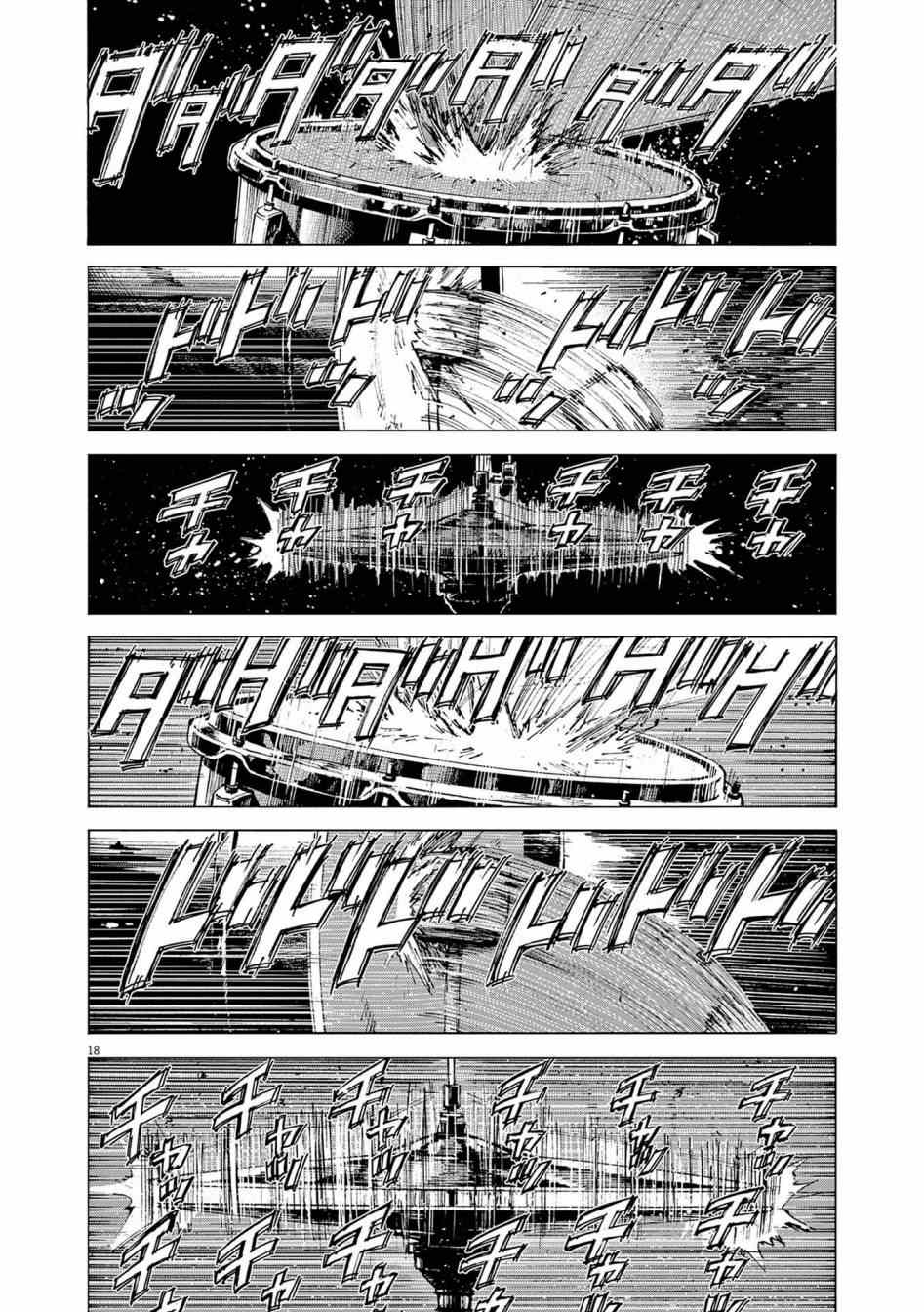 《BLUE GIANT EXPLORER》漫画最新章节第23话免费下拉式在线观看章节第【17】张图片