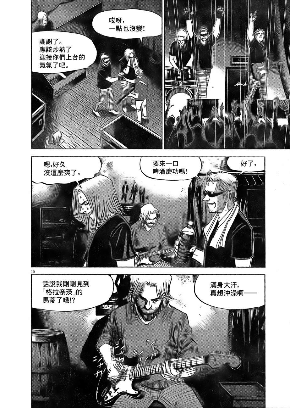 《BLUE GIANT EXPLORER》漫画最新章节第7话免费下拉式在线观看章节第【10】张图片