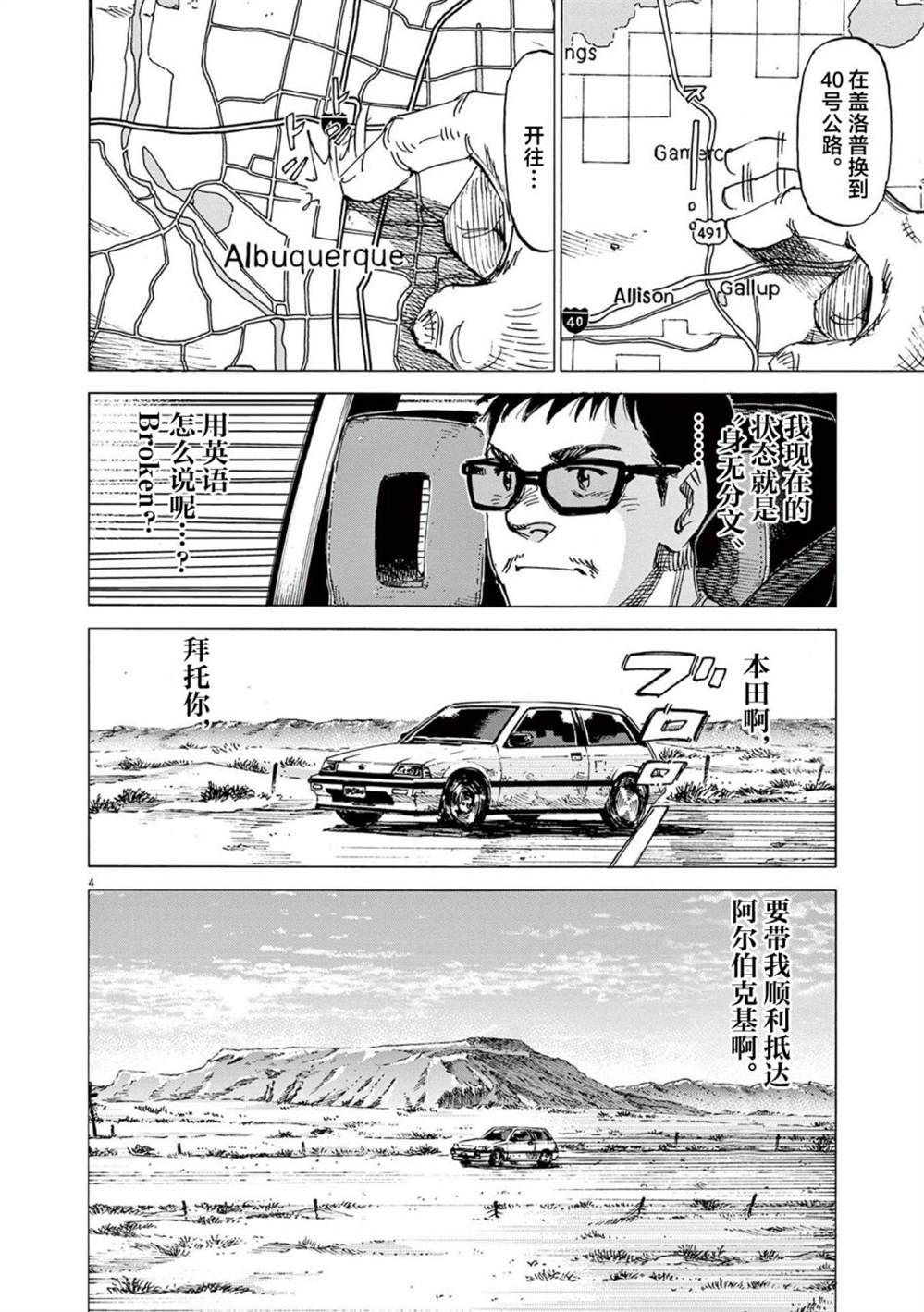 《BLUE GIANT EXPLORER》漫画最新章节第37话免费下拉式在线观看章节第【4】张图片