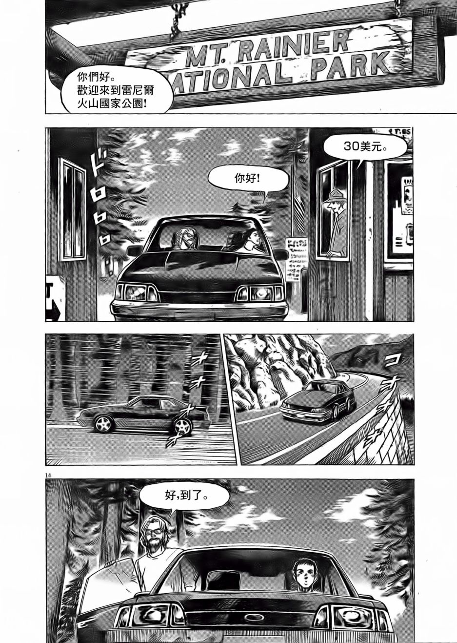 《BLUE GIANT EXPLORER》漫画最新章节第5话免费下拉式在线观看章节第【14】张图片