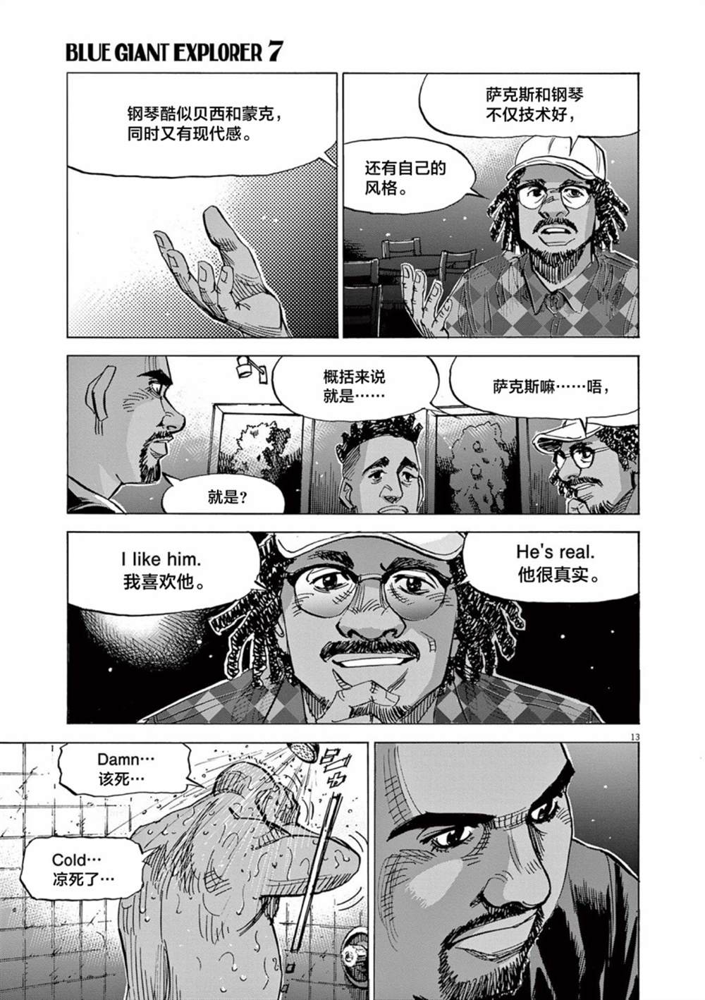 《BLUE GIANT EXPLORER》漫画最新章节第55话免费下拉式在线观看章节第【13】张图片