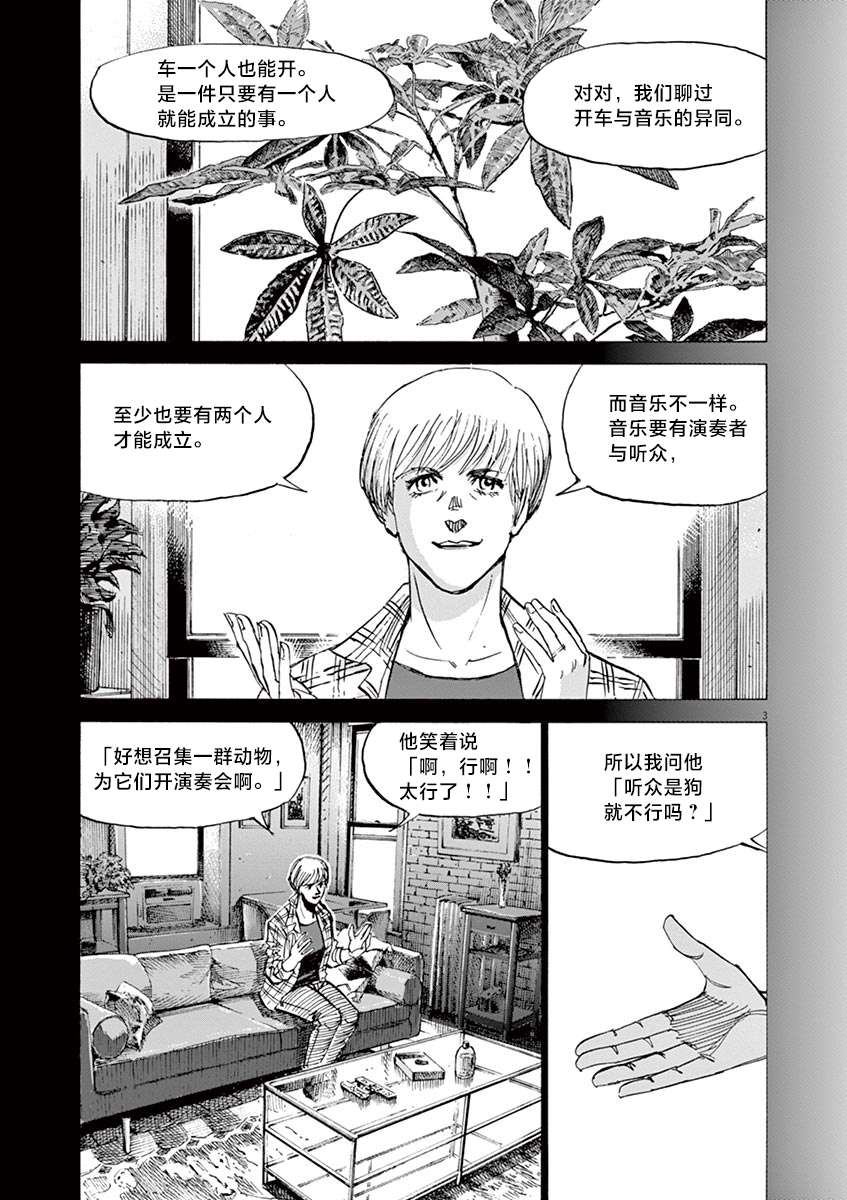 《BLUE GIANT EXPLORER》漫画最新章节第02卷omake免费下拉式在线观看章节第【3】张图片