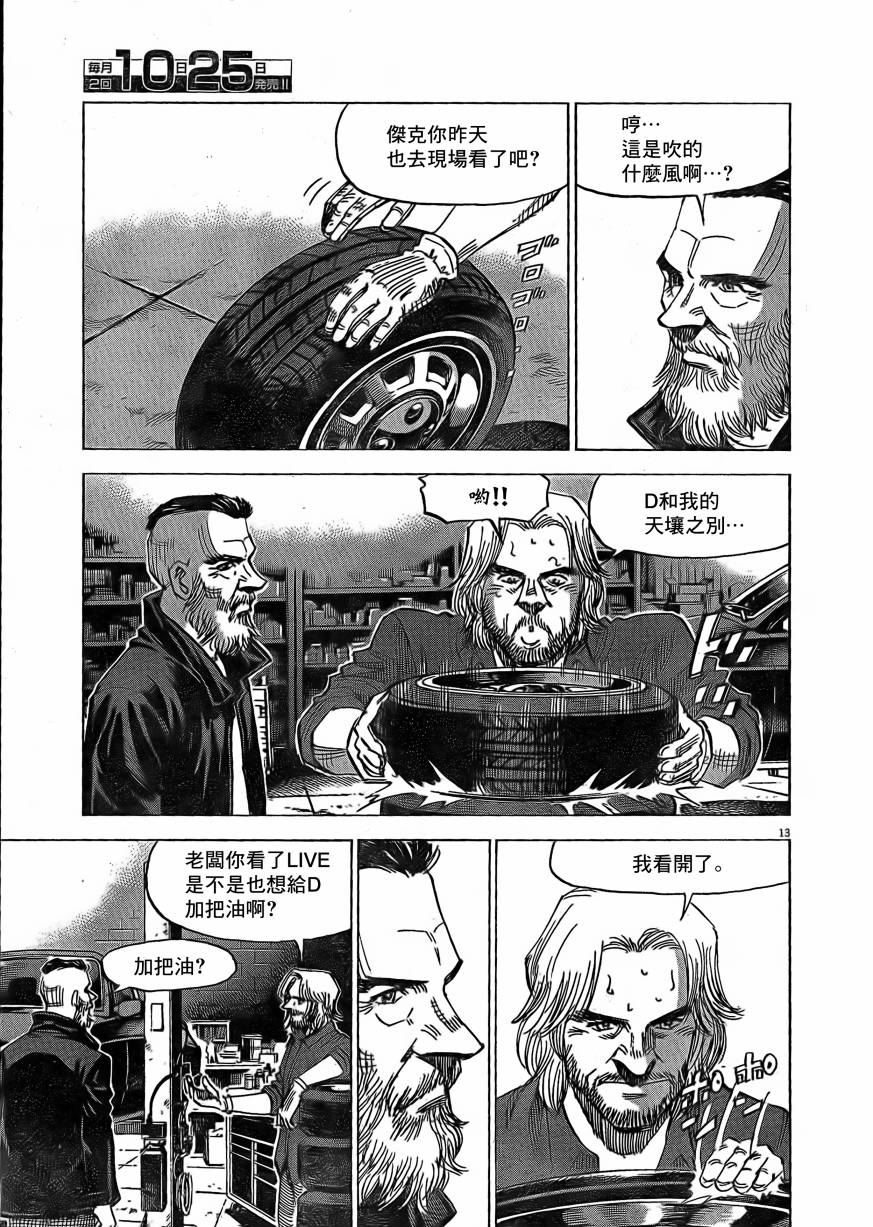 《BLUE GIANT EXPLORER》漫画最新章节第9话免费下拉式在线观看章节第【13】张图片