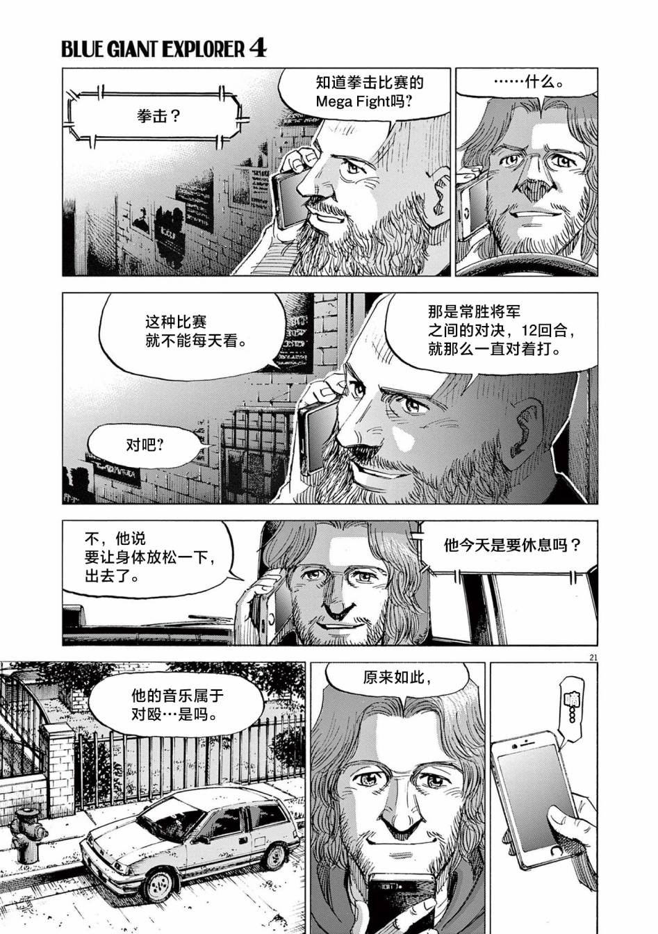 《BLUE GIANT EXPLORER》漫画最新章节第29话免费下拉式在线观看章节第【21】张图片