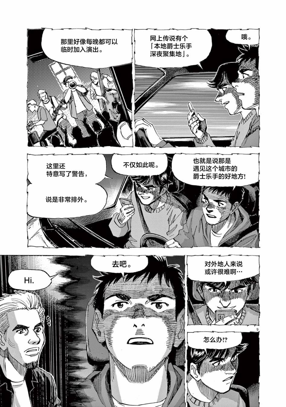 《BLUE GIANT EXPLORER》漫画最新章节第44话免费下拉式在线观看章节第【9】张图片