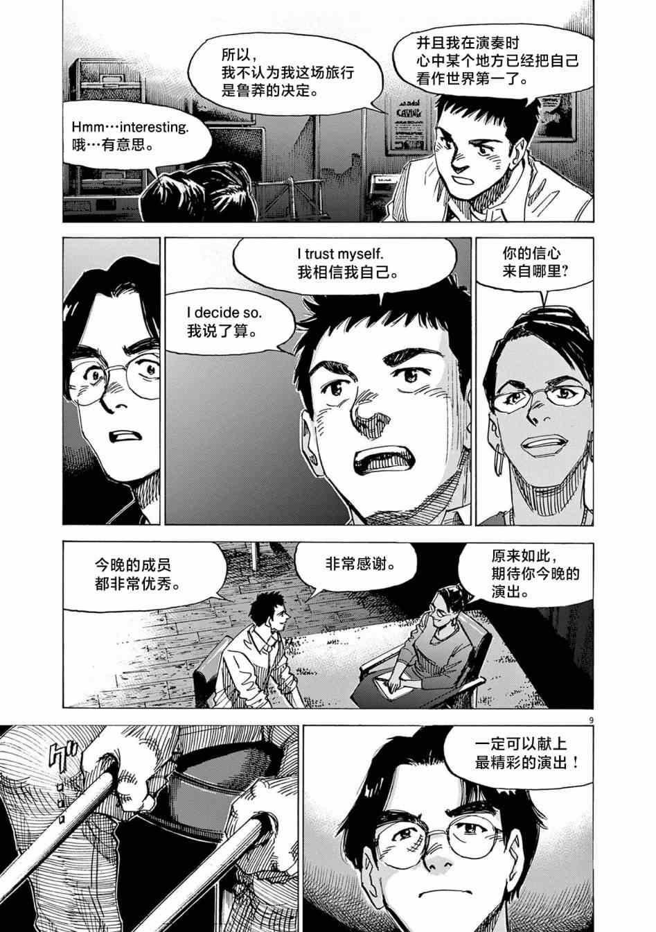 《BLUE GIANT EXPLORER》漫画最新章节第23话免费下拉式在线观看章节第【9】张图片