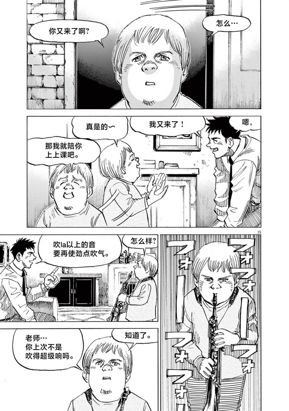 《BLUE GIANT EXPLORER》漫画最新章节第38话免费下拉式在线观看章节第【15】张图片