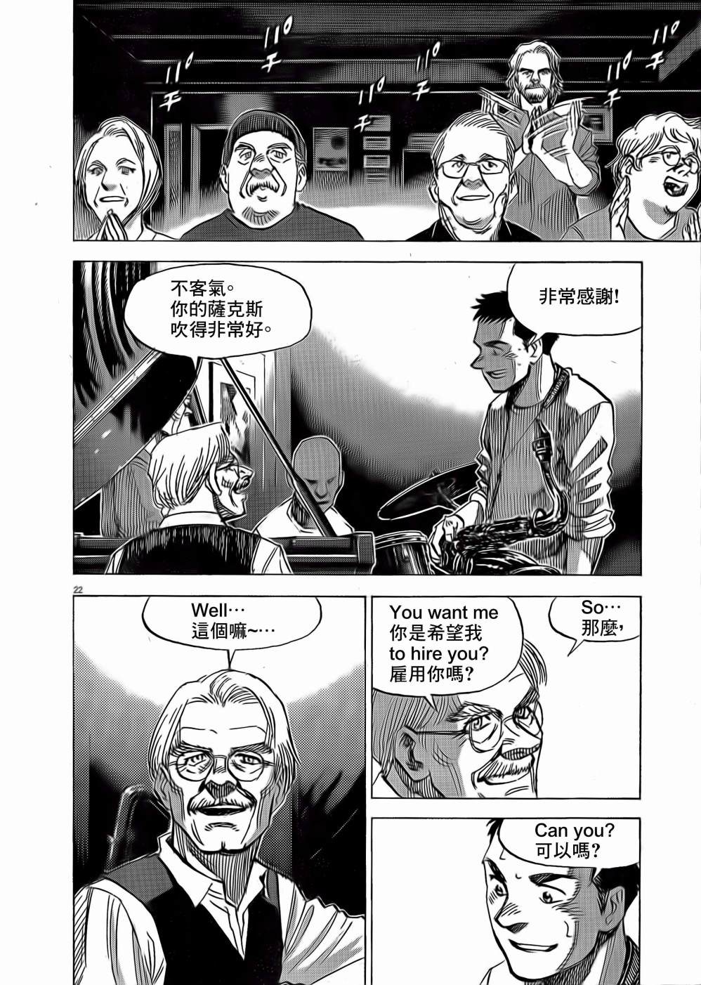 《BLUE GIANT EXPLORER》漫画最新章节第4话免费下拉式在线观看章节第【22】张图片