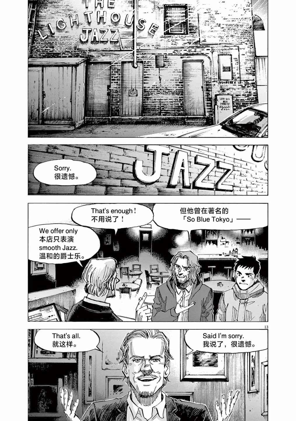 《BLUE GIANT EXPLORER》漫画最新章节第26话免费下拉式在线观看章节第【12】张图片