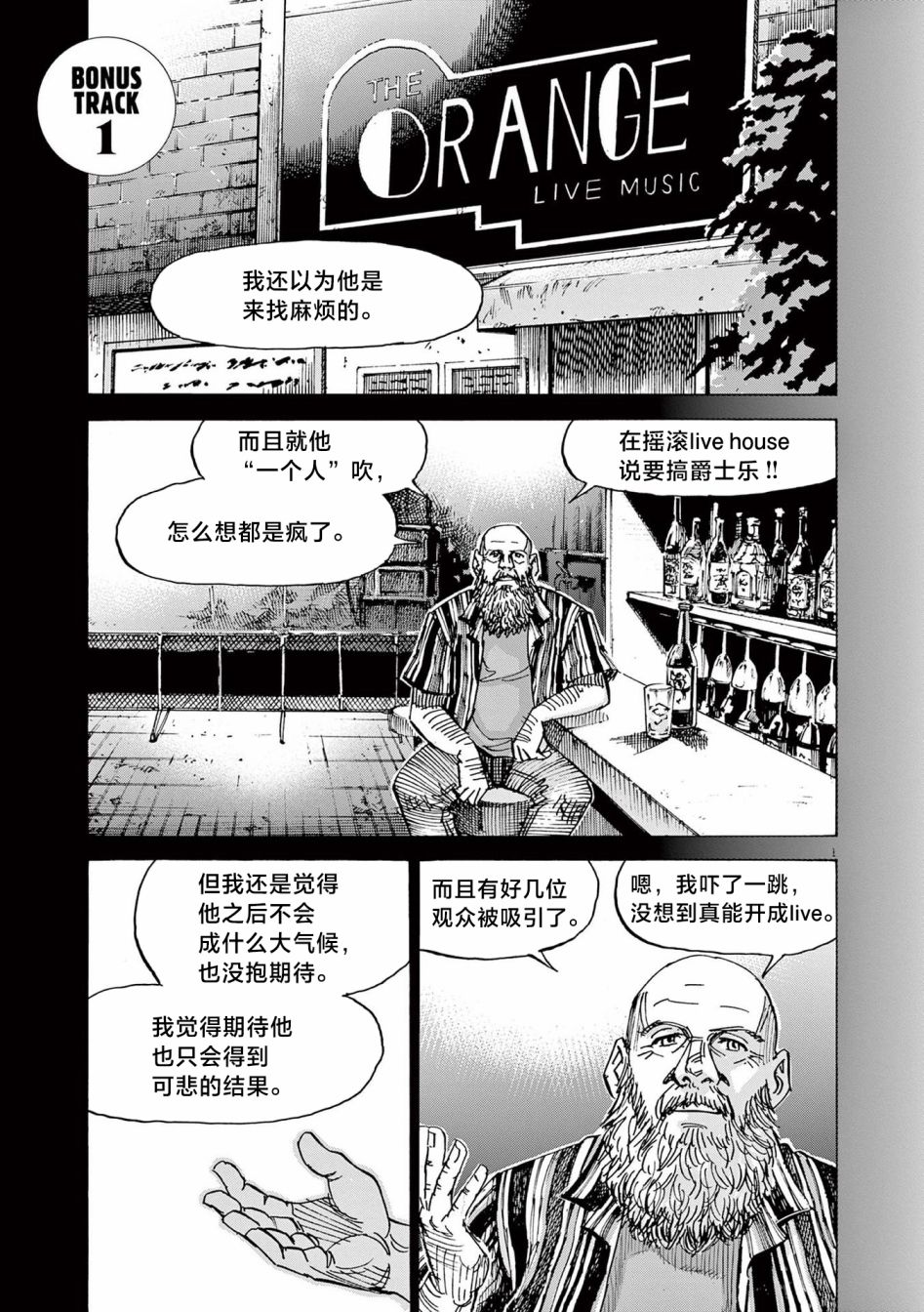 《BLUE GIANT EXPLORER》漫画最新章节第33话免费下拉式在线观看章节第【1】张图片