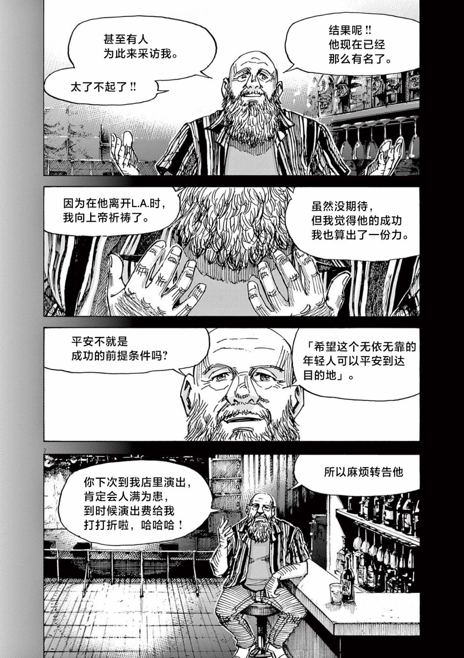 《BLUE GIANT EXPLORER》漫画最新章节第33话免费下拉式在线观看章节第【2】张图片