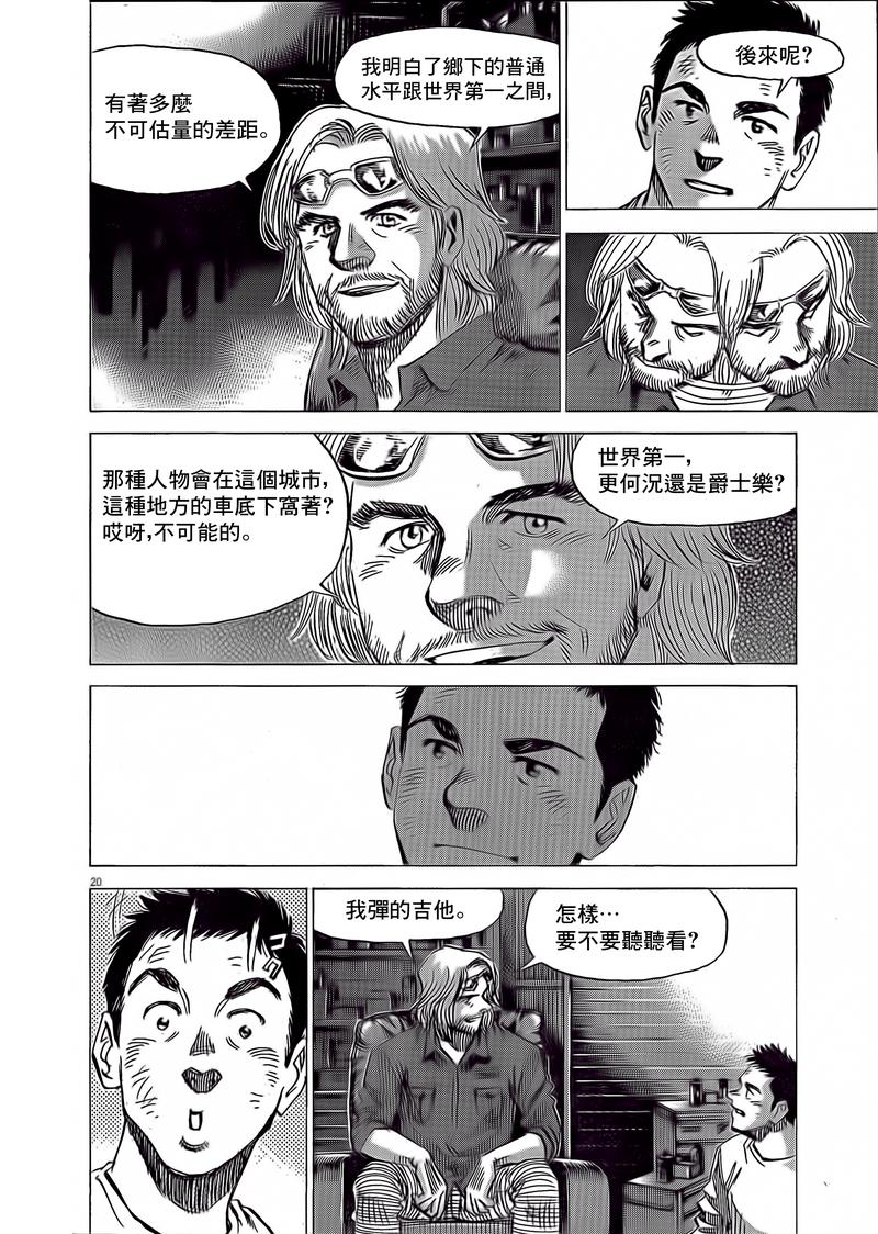 《BLUE GIANT EXPLORER》漫画最新章节第3话免费下拉式在线观看章节第【20】张图片