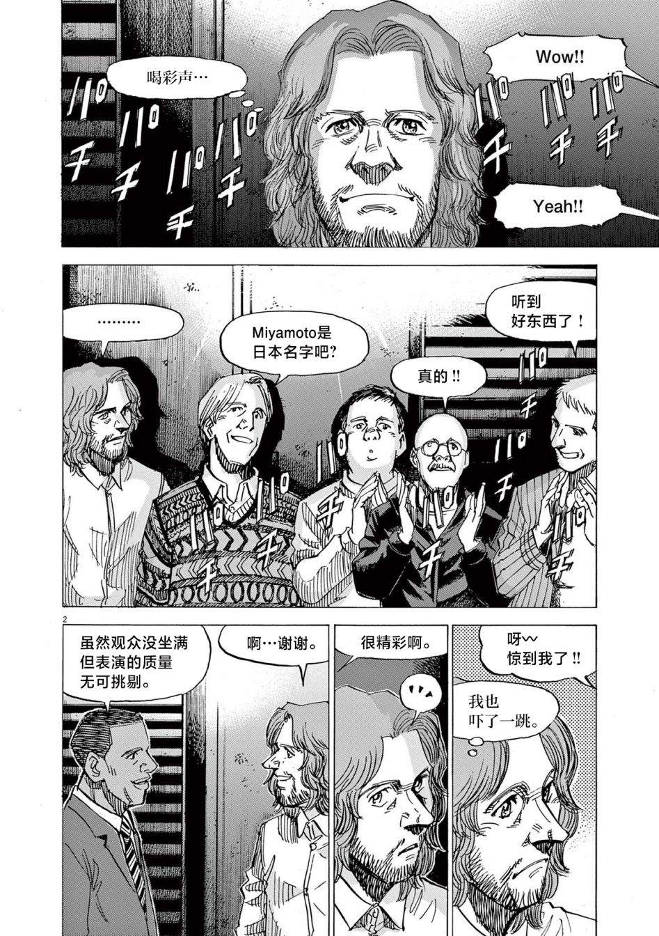 《BLUE GIANT EXPLORER》漫画最新章节第20话免费下拉式在线观看章节第【2】张图片