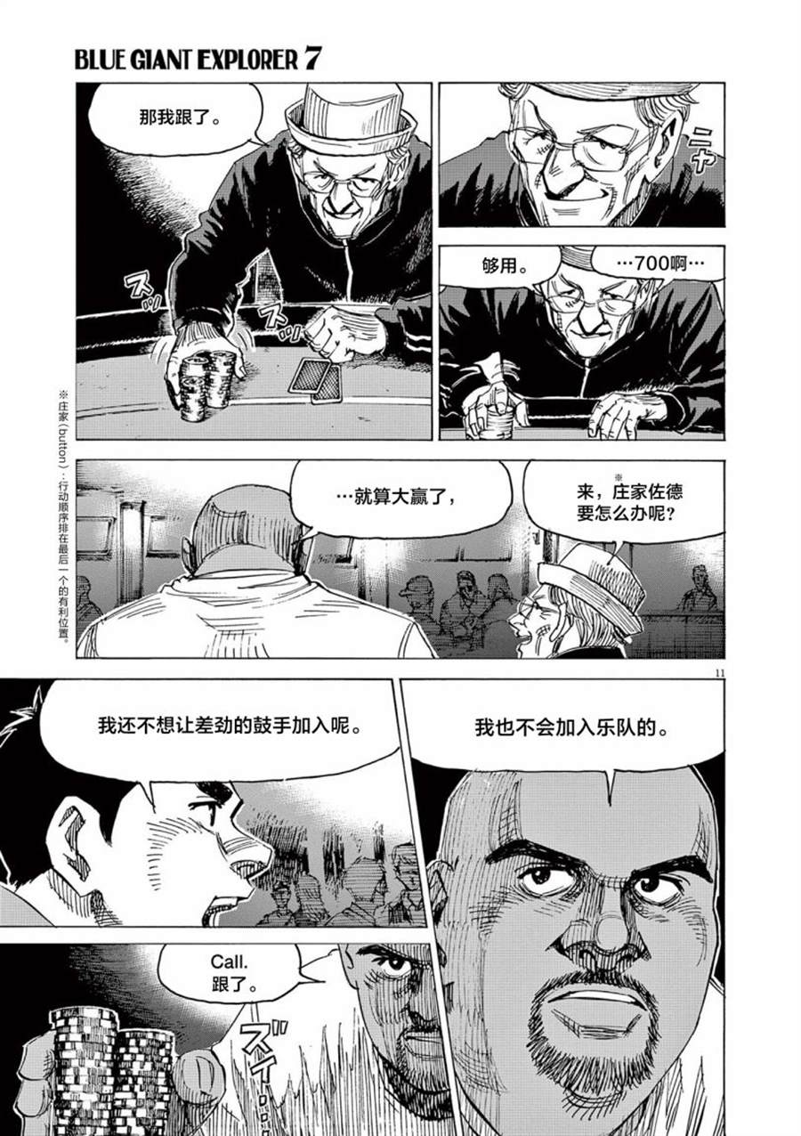 《BLUE GIANT EXPLORER》漫画最新章节第49话免费下拉式在线观看章节第【11】张图片