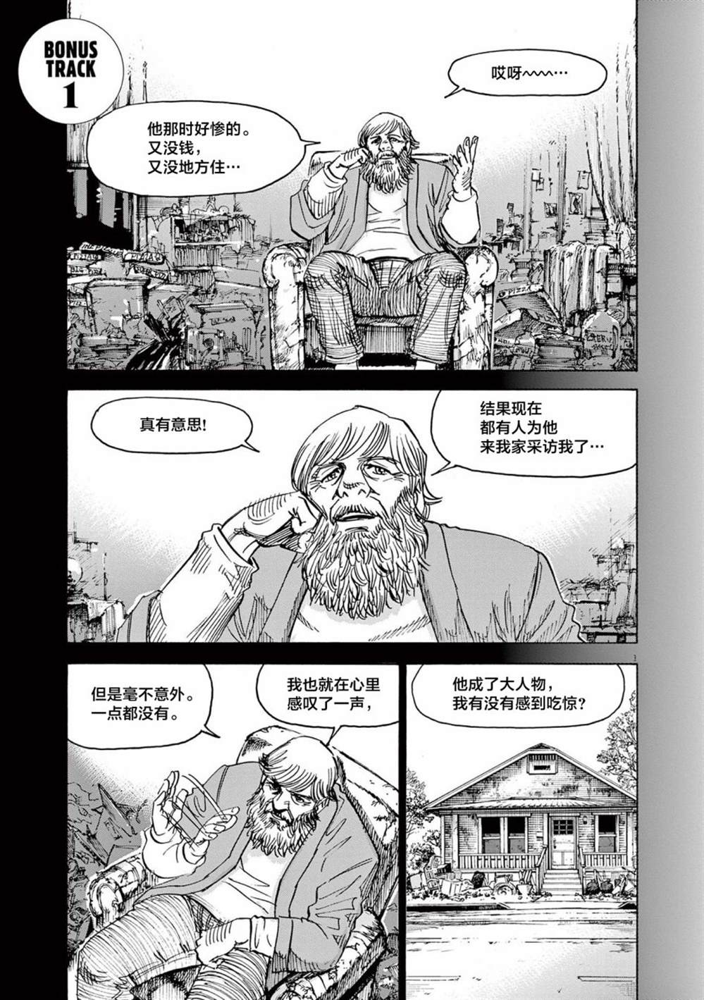 《BLUE GIANT EXPLORER》漫画最新章节第48话免费下拉式在线观看章节第【25】张图片