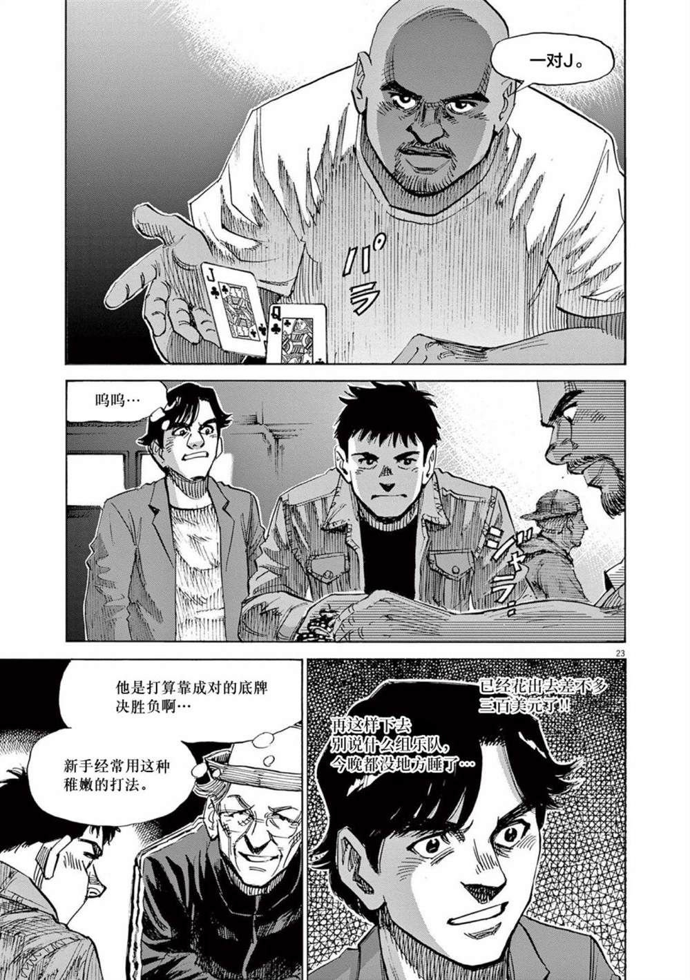 《BLUE GIANT EXPLORER》漫画最新章节第48话免费下拉式在线观看章节第【23】张图片