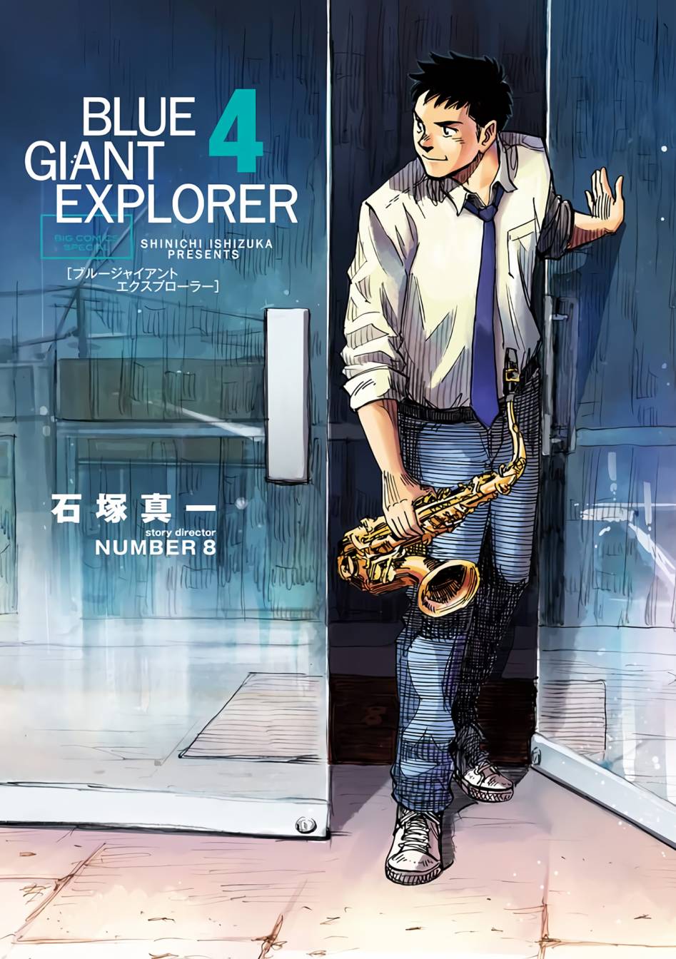 《BLUE GIANT EXPLORER》漫画最新章节第25话免费下拉式在线观看章节第【1】张图片