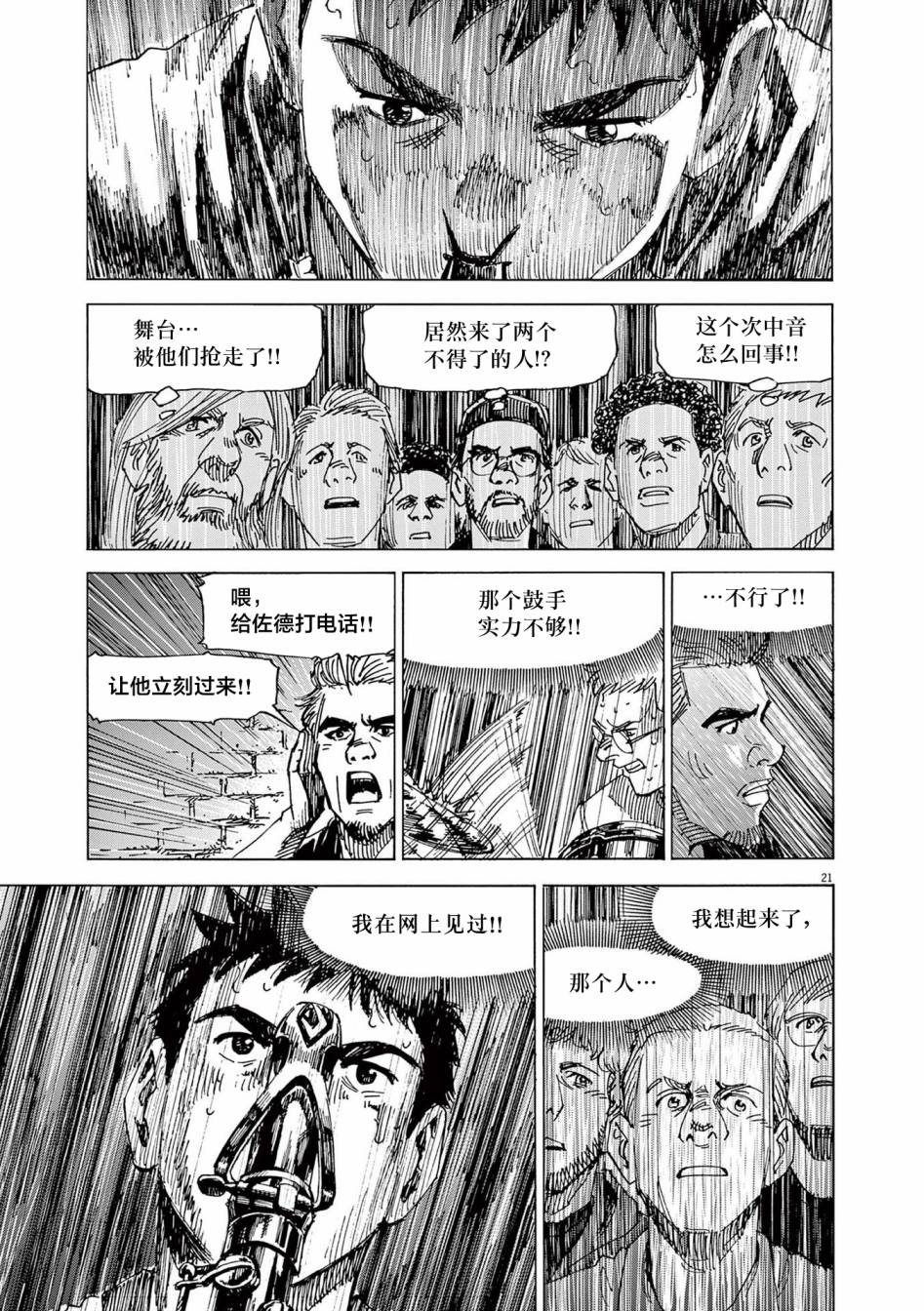 《BLUE GIANT EXPLORER》漫画最新章节第44话免费下拉式在线观看章节第【21】张图片