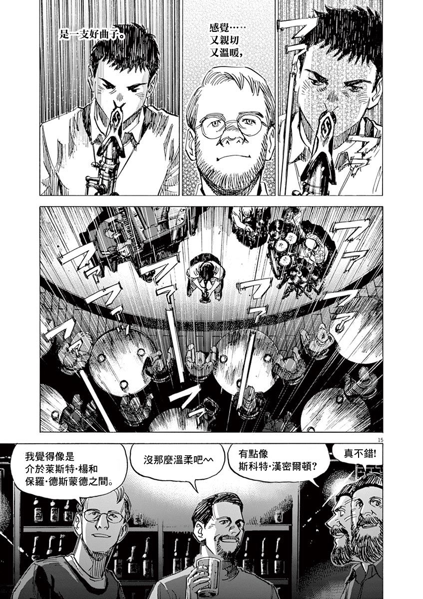 《BLUE GIANT EXPLORER》漫画最新章节第15话免费下拉式在线观看章节第【15】张图片