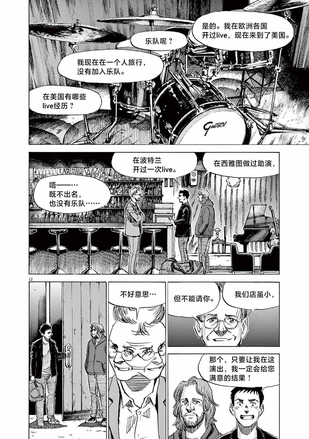 《BLUE GIANT EXPLORER》漫画最新章节第18话免费下拉式在线观看章节第【11】张图片