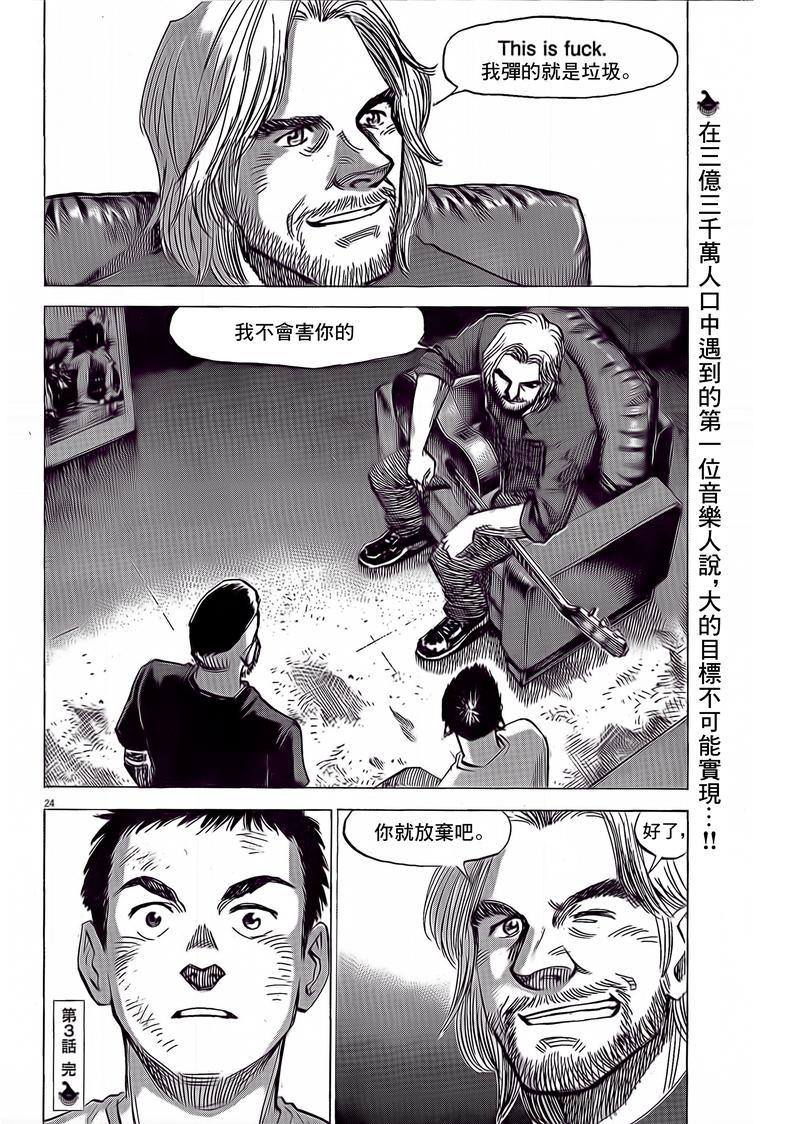 《BLUE GIANT EXPLORER》漫画最新章节第3话免费下拉式在线观看章节第【24】张图片