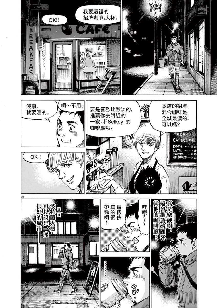 《BLUE GIANT EXPLORER》漫画最新章节第12话免费下拉式在线观看章节第【20】张图片