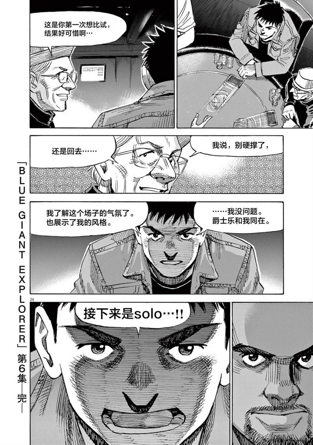 《BLUE GIANT EXPLORER》漫画最新章节第48话免费下拉式在线观看章节第【24】张图片