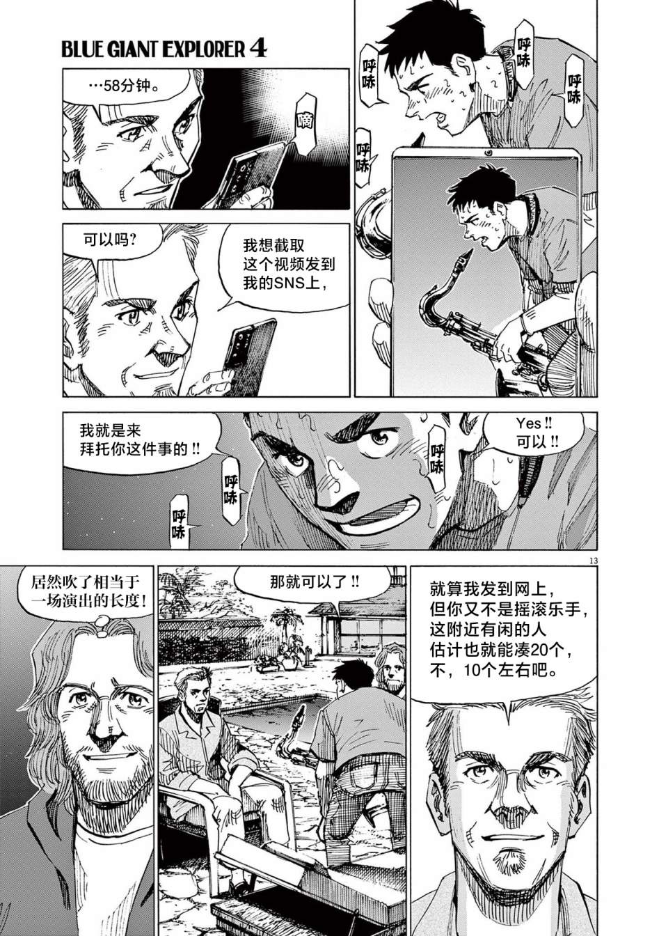 《BLUE GIANT EXPLORER》漫画最新章节第27话免费下拉式在线观看章节第【12】张图片