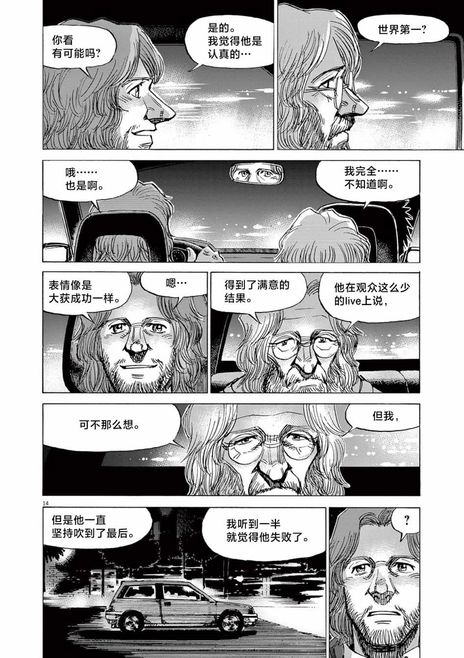 《BLUE GIANT EXPLORER》漫画最新章节第29话免费下拉式在线观看章节第【14】张图片