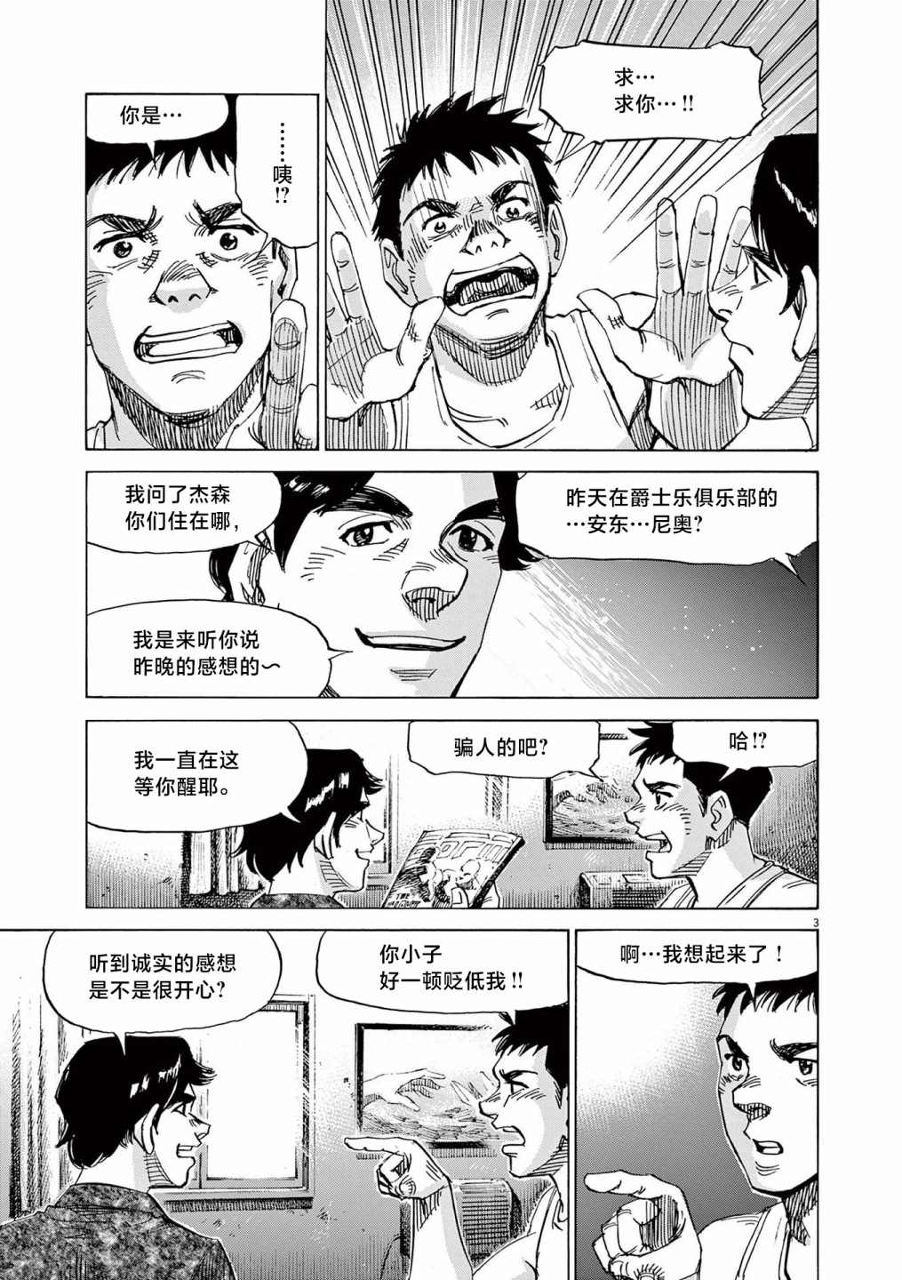 《BLUE GIANT EXPLORER》漫画最新章节第33话免费下拉式在线观看章节第【6】张图片