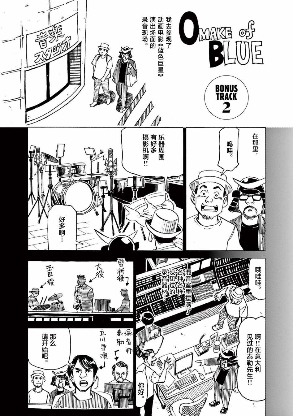 《BLUE GIANT EXPLORER》漫画最新章节第56话免费下拉式在线观看章节第【27】张图片