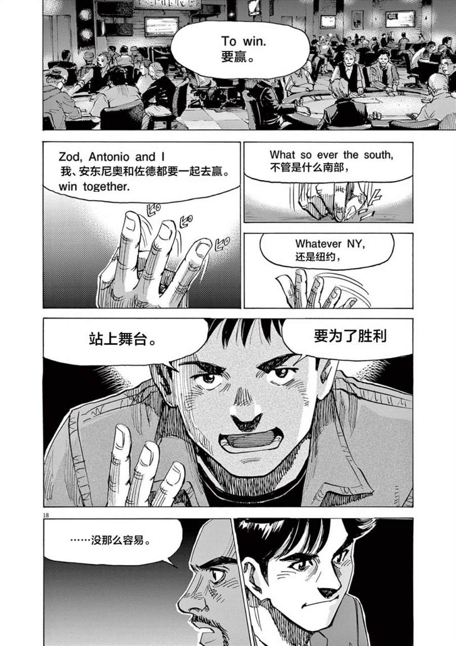 《BLUE GIANT EXPLORER》漫画最新章节第49话免费下拉式在线观看章节第【18】张图片