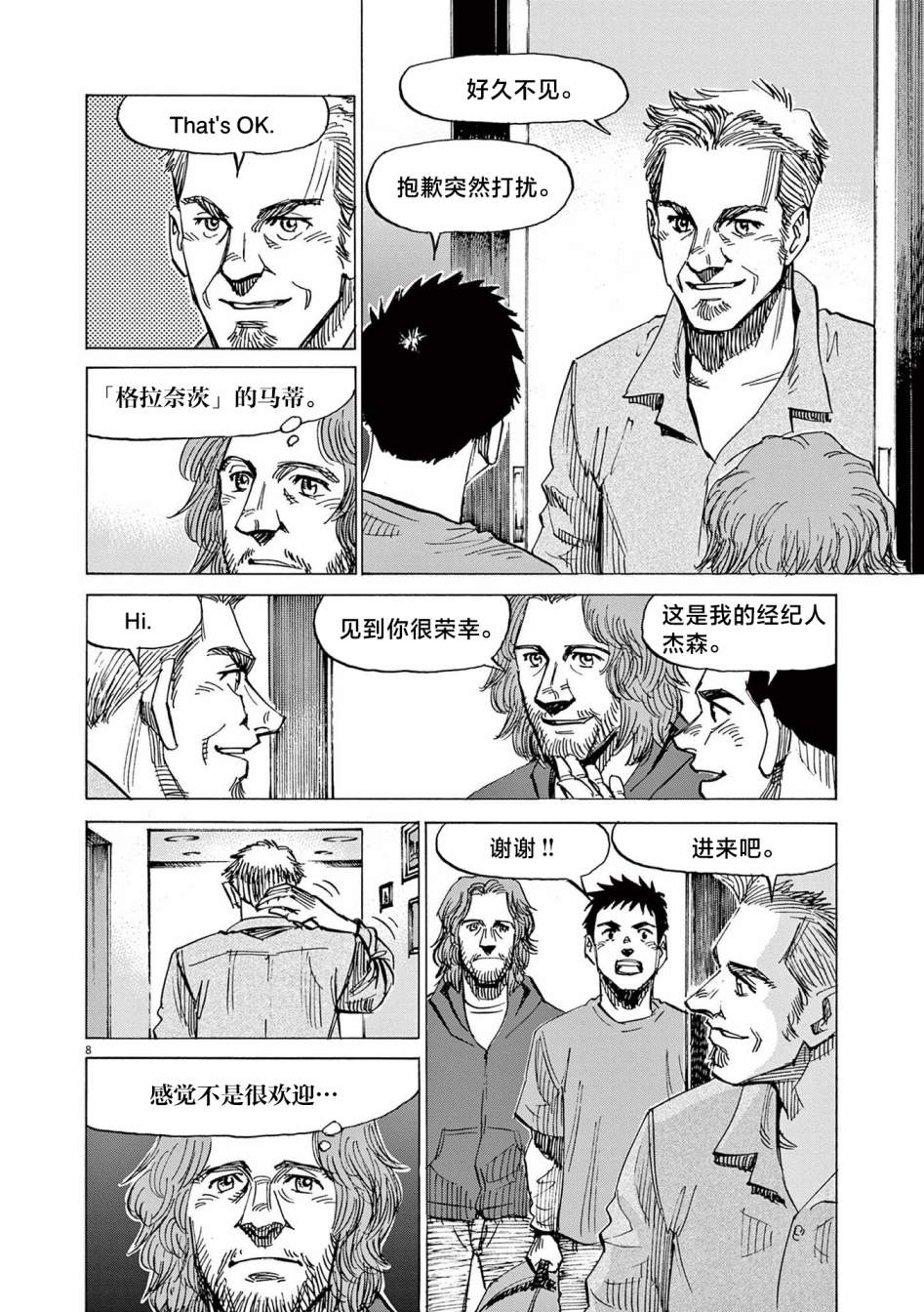 《BLUE GIANT EXPLORER》漫画最新章节第27话免费下拉式在线观看章节第【7】张图片