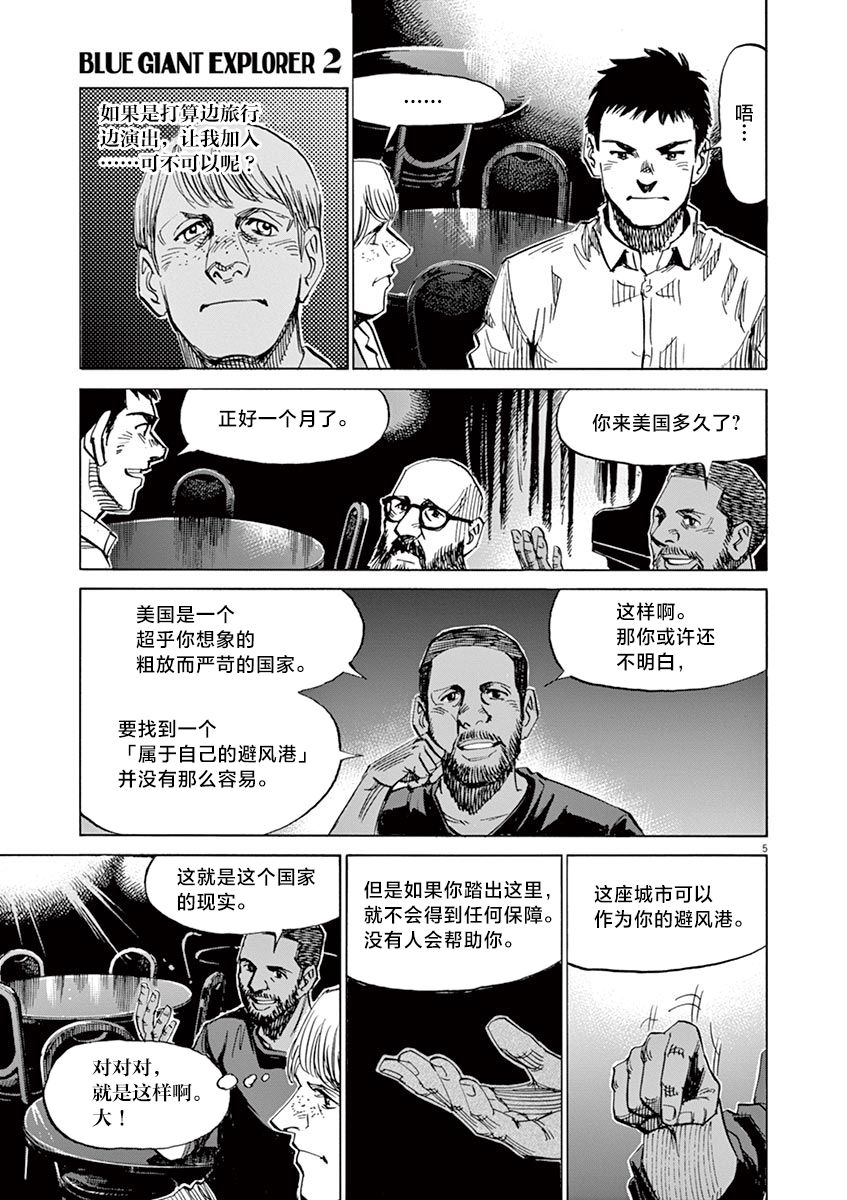 《BLUE GIANT EXPLORER》漫画最新章节第16话免费下拉式在线观看章节第【5】张图片