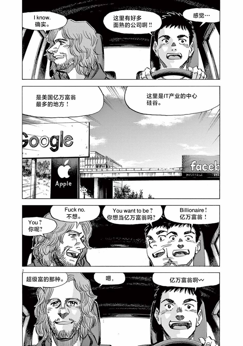 《BLUE GIANT EXPLORER》漫画最新章节第25话免费下拉式在线观看章节第【5】张图片