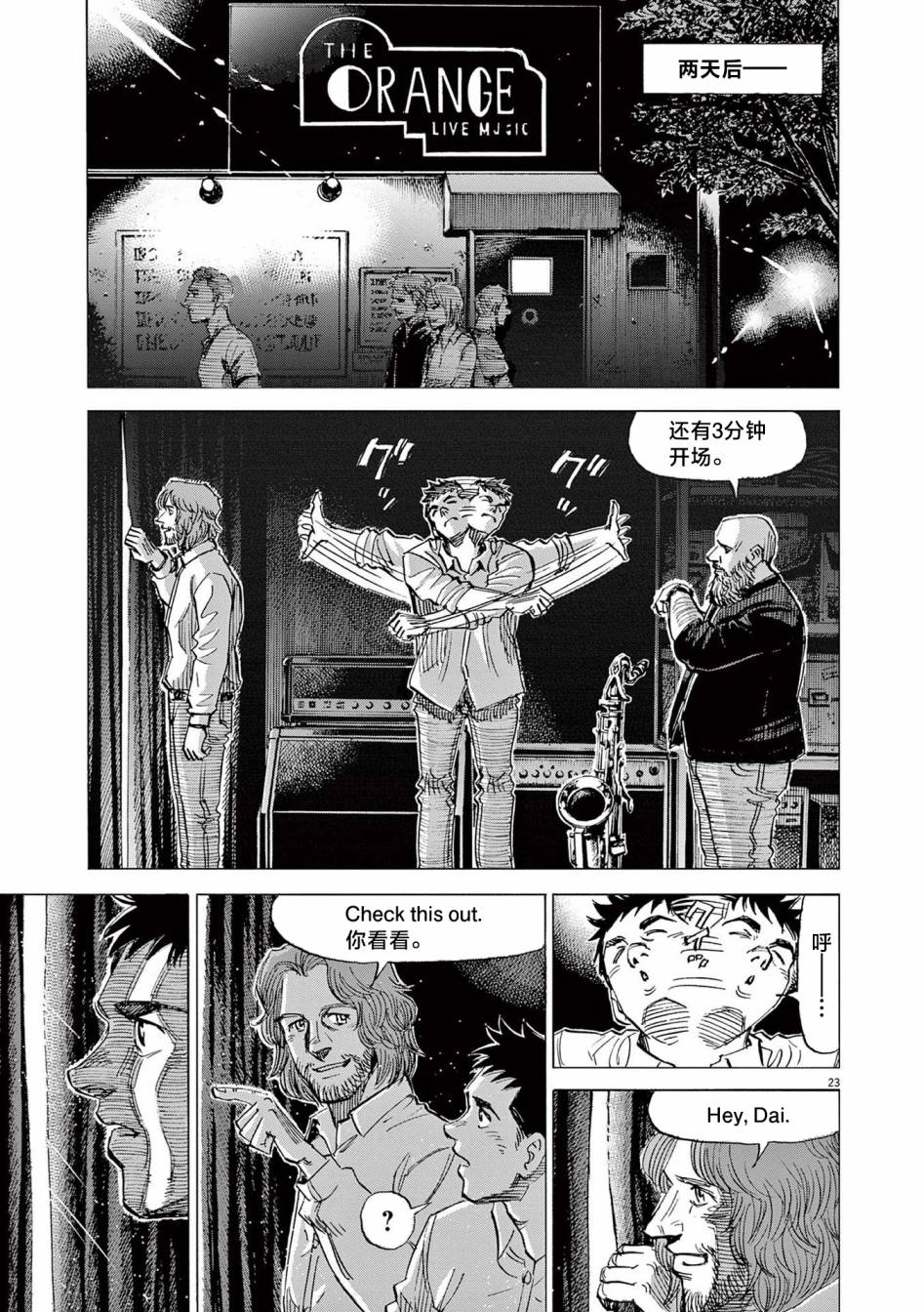 《BLUE GIANT EXPLORER》漫画最新章节第29话免费下拉式在线观看章节第【23】张图片