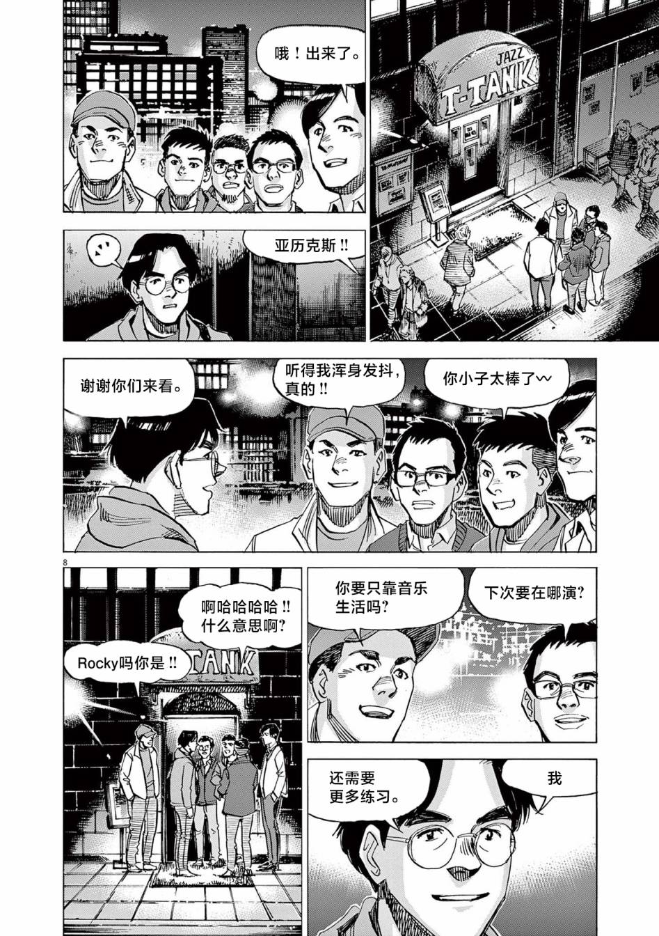 《BLUE GIANT EXPLORER》漫画最新章节第24话免费下拉式在线观看章节第【8】张图片