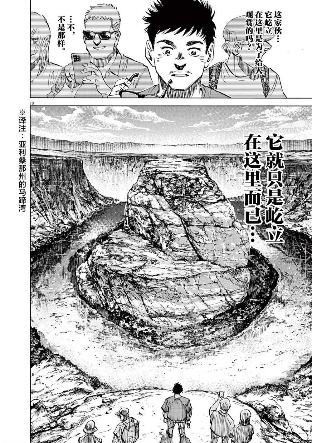 《BLUE GIANT EXPLORER》漫画最新章节第36话免费下拉式在线观看章节第【10】张图片