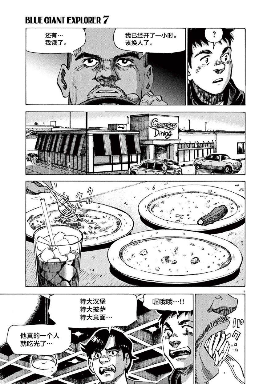 《BLUE GIANT EXPLORER》漫画最新章节第51话免费下拉式在线观看章节第【5】张图片