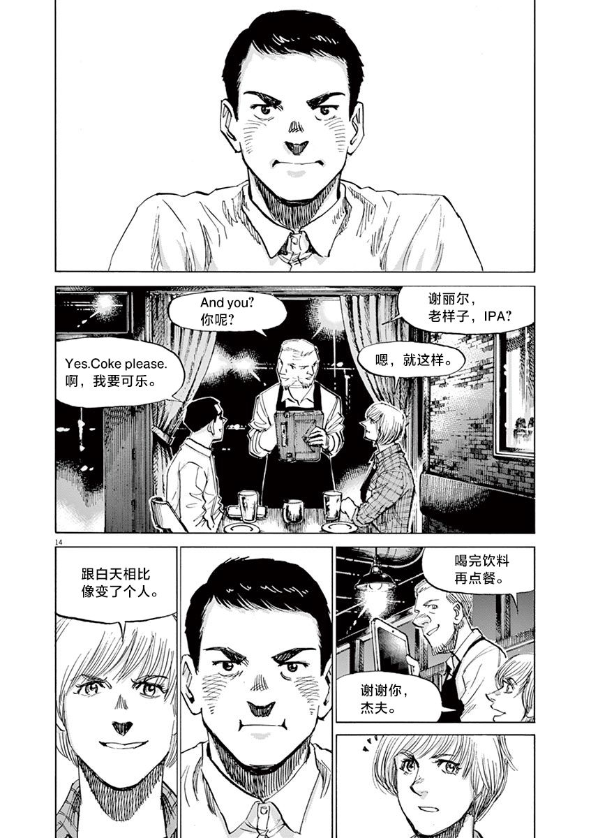 《BLUE GIANT EXPLORER》漫画最新章节第16话免费下拉式在线观看章节第【14】张图片