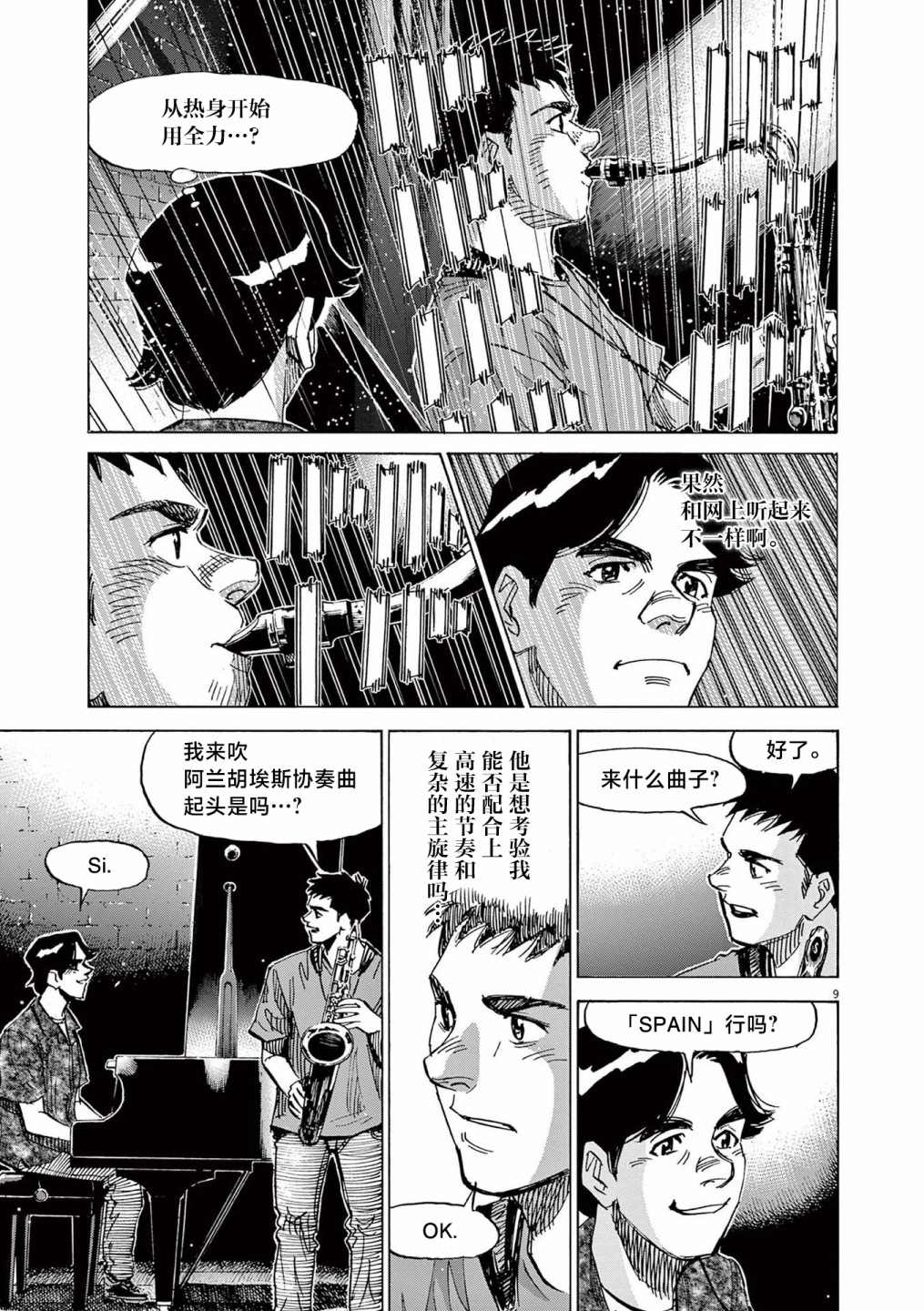 《BLUE GIANT EXPLORER》漫画最新章节第33话免费下拉式在线观看章节第【12】张图片