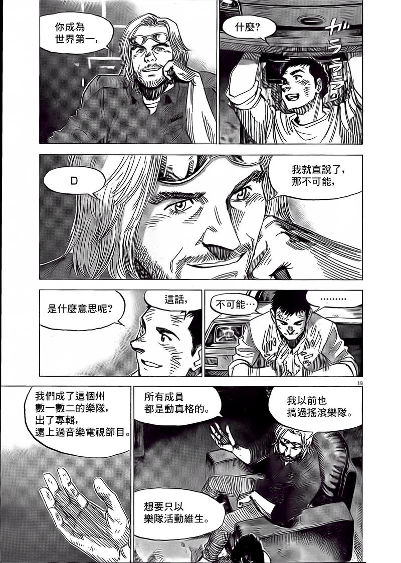 《BLUE GIANT EXPLORER》漫画最新章节第3话免费下拉式在线观看章节第【19】张图片