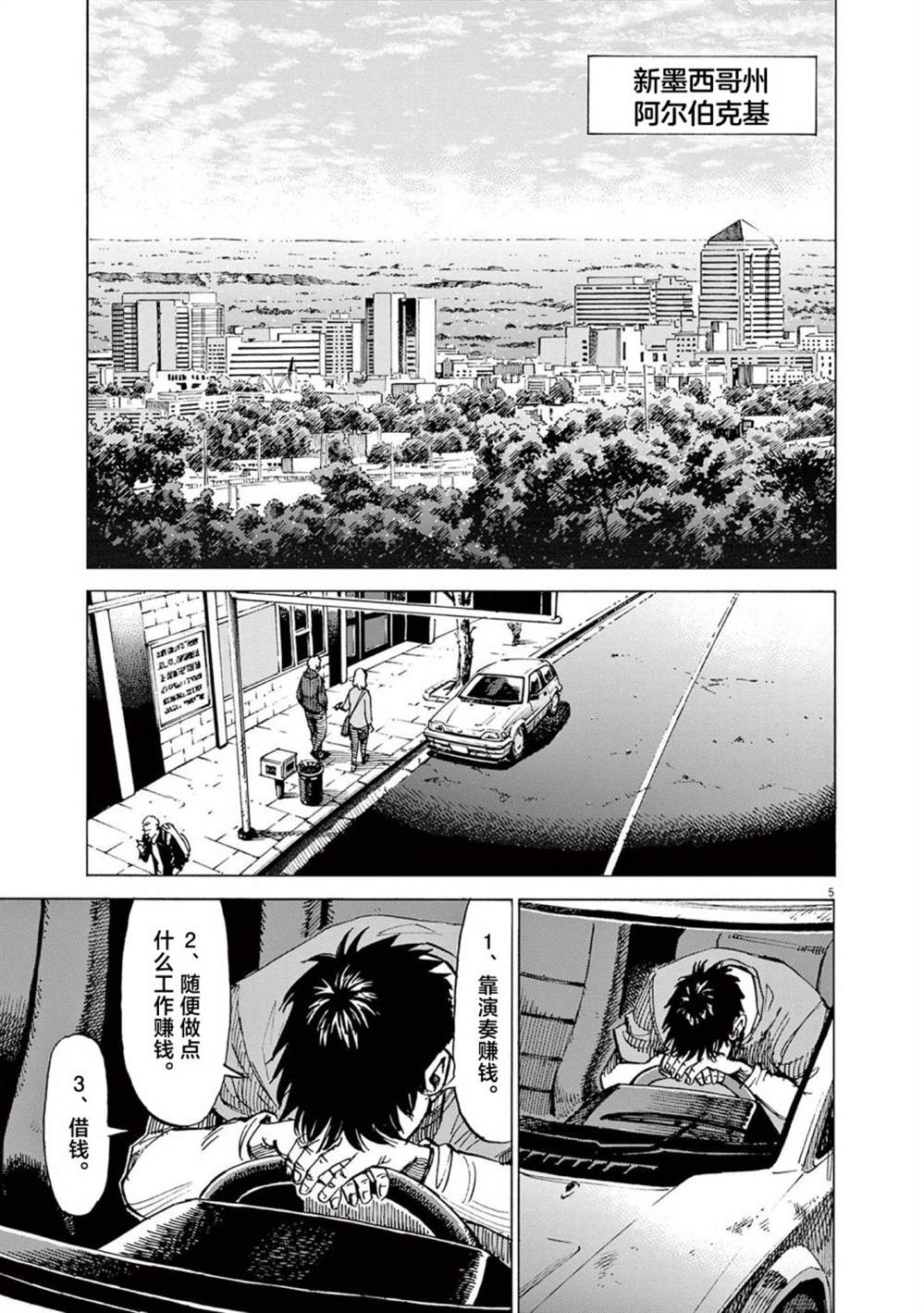 《BLUE GIANT EXPLORER》漫画最新章节第37话免费下拉式在线观看章节第【5】张图片