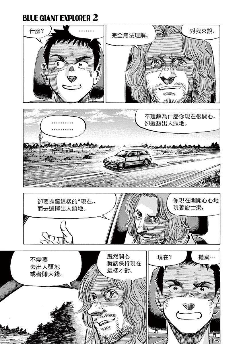 《BLUE GIANT EXPLORER》漫画最新章节第12话免费下拉式在线观看章节第【3】张图片