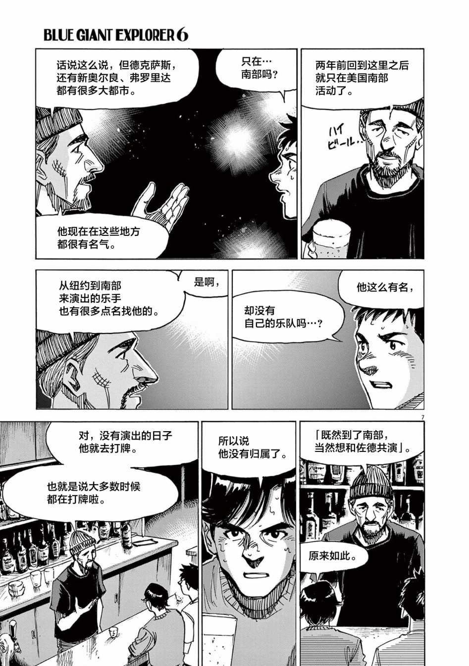 《BLUE GIANT EXPLORER》漫画最新章节第47话免费下拉式在线观看章节第【7】张图片